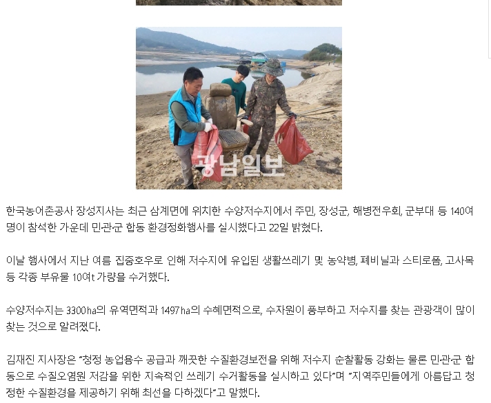 농어촌공사 장성지사 환경정화실시(광남일보)231022.jpg
